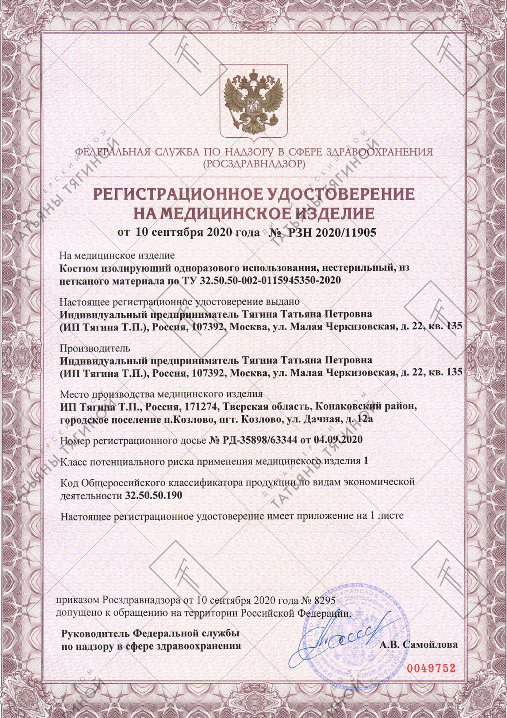 Сертификат на ткань для комбинезонов