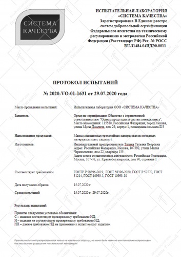 Протокол испытаний лист 1